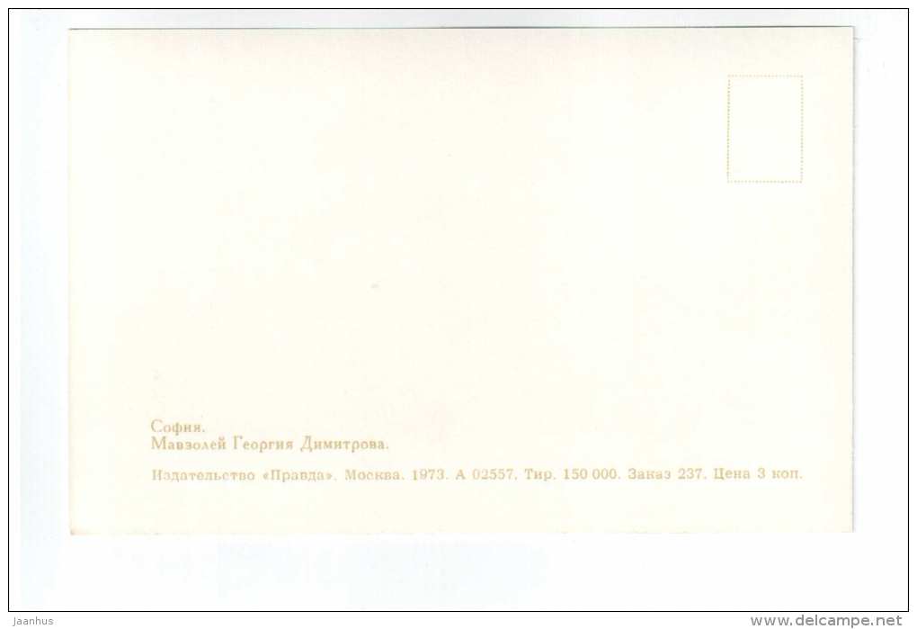 G.  Dimitrov Mausoleum - Sofia - 1973 - Bulgaria - unused - JH Postcards