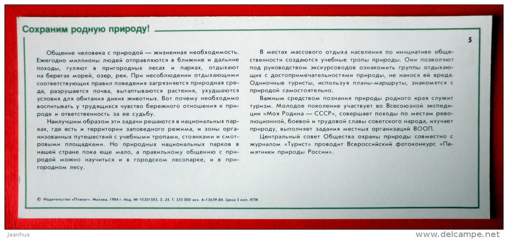 forest road - tree - Nature Conservation - 1984 - USSR Russia - unused - JH Postcards
