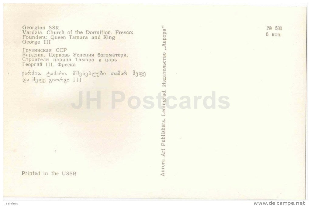 Vardzia - Church of Dormition - Fresco , Founders - Monastery of the Caves - Vardzia - 1972 - Georgia USSR - unused - JH Postcards