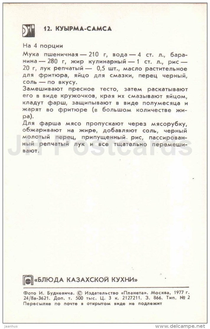 Kuyrma Samsa - Kazakh cuisine - dishes - Kasakhstan - 1977 - Russia USSR - unused - JH Postcards