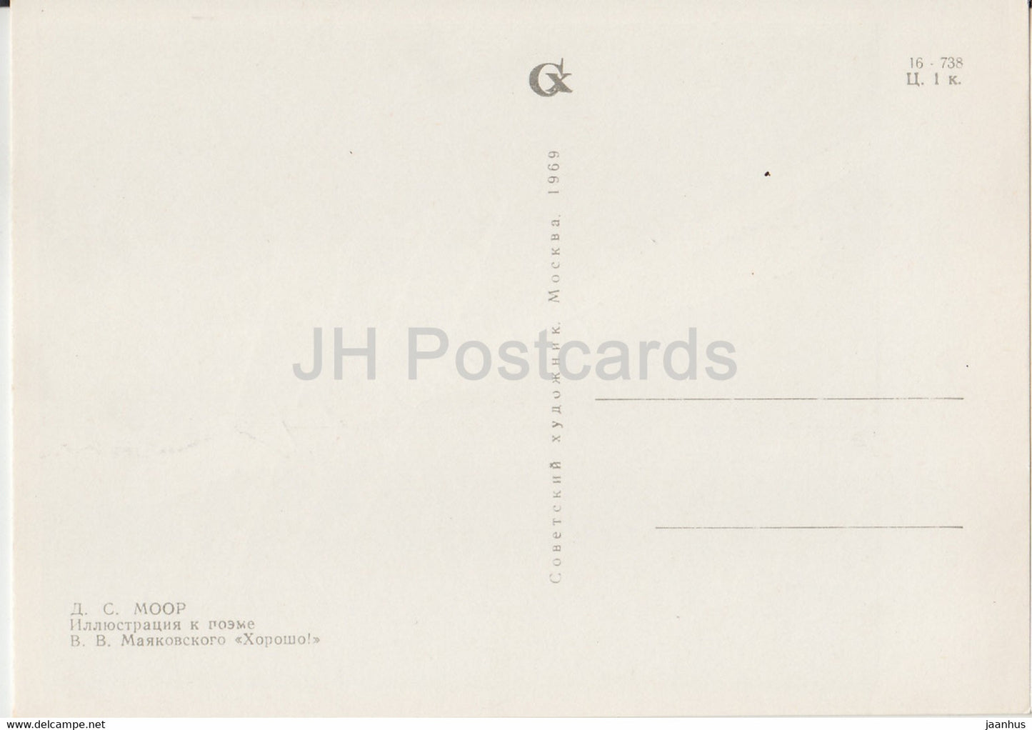 Russian writer Vladimir Mayakovsky - poem Horosho - Good - 1 - illustration - 1969 - Russia USSR - unused