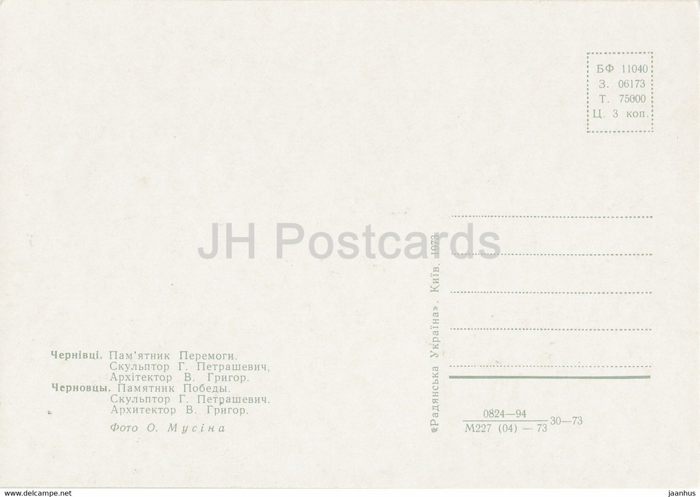 Czernowitz - Siegesdenkmal - 1973 - Ukraine UdSSR - unbenutzt