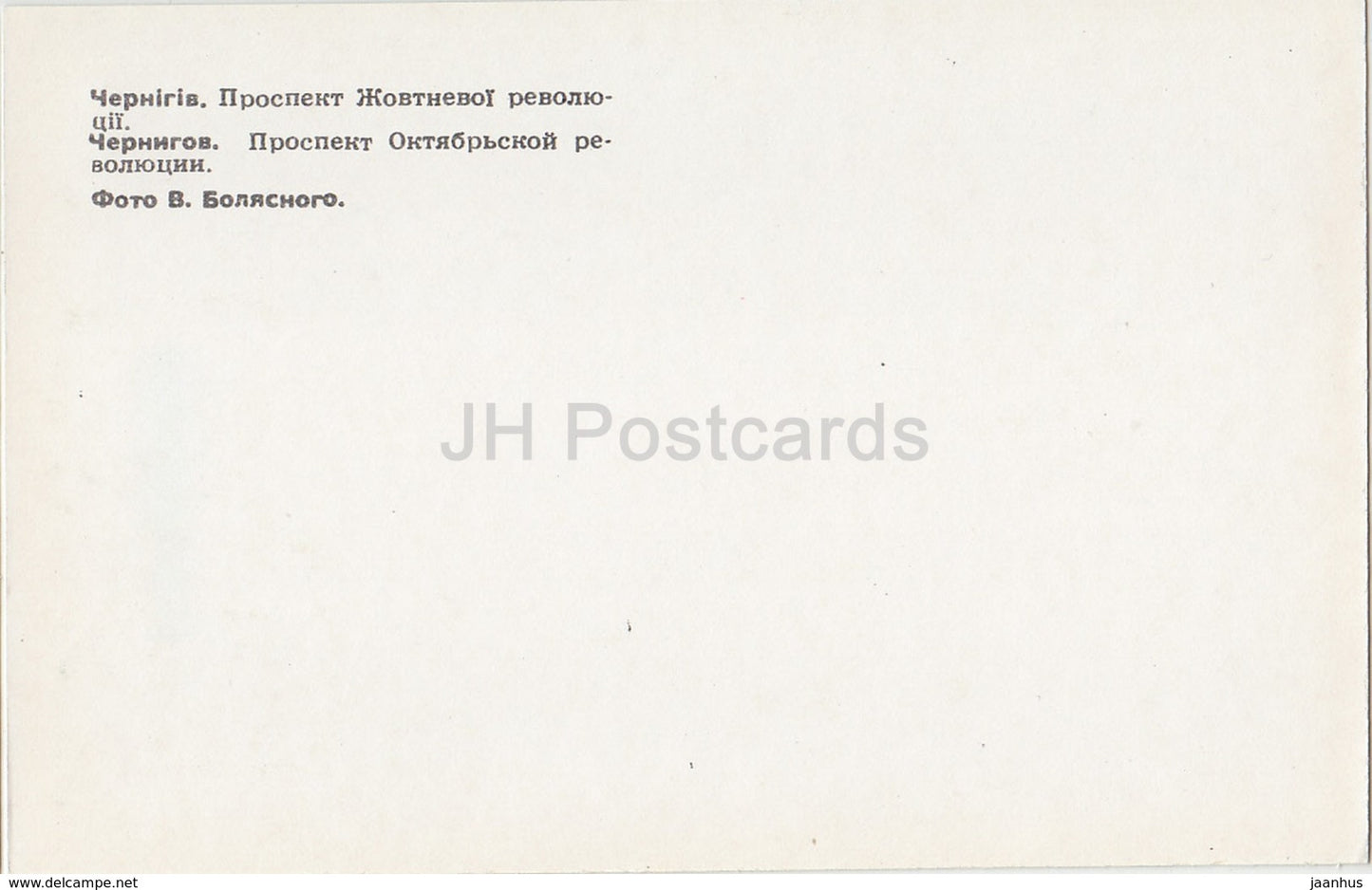 Chernihiv - Chernigiv - October Revolution avenue - 1980 - Ukraine - unused