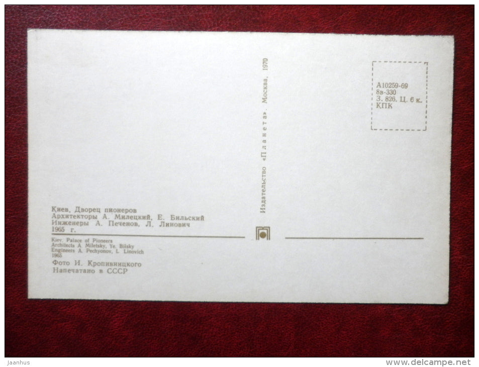Palace of Pioneers  - Kiev - Kyiv - 1970 - Ukraine USSR - unused - JH Postcards