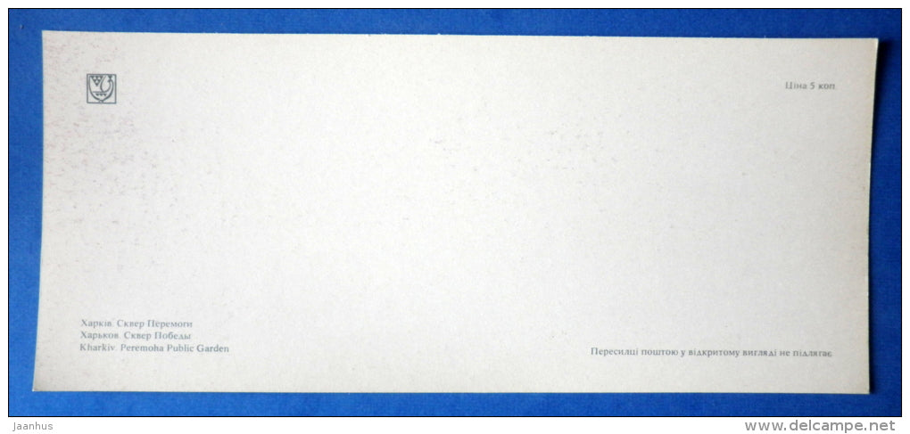 Peremoha public garden - Kharkiv - Kharkov - 1977 - Ukraine USSR - unused - JH Postcards