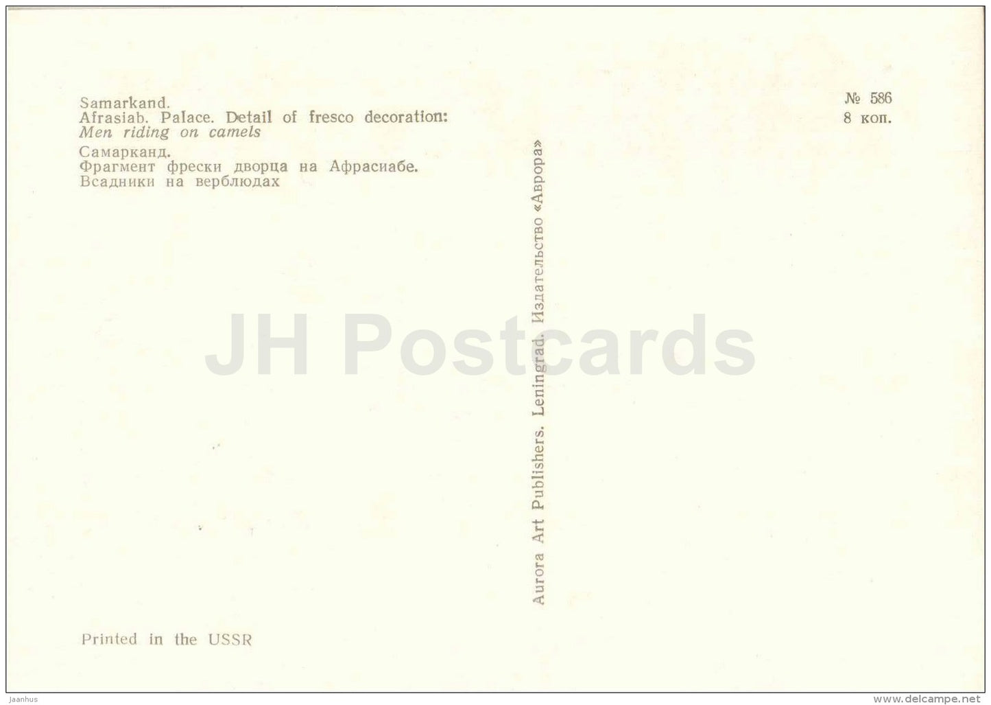Afrasiab - Palace - fresco , Men Riding on Camels - Art Treasures of Ancient Samarkand - 1972 - Russia USSR - unused - JH Postcards