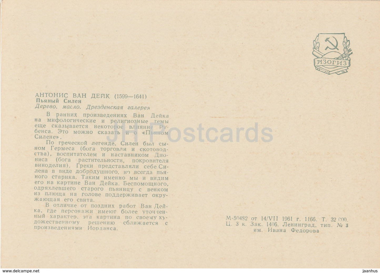 painting by Anthony van Dyck - Drunk Silenus - Flemish art - 1961 - Russia USSR - unused