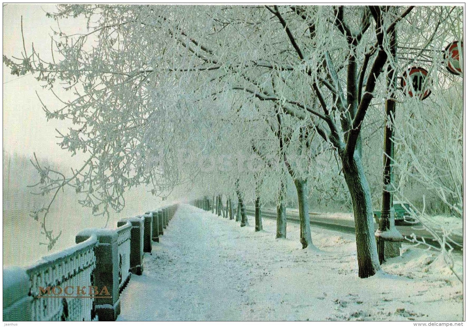 Yauza river embankment - Moscow - 1984 - Russia USSR - unused - JH Postcards