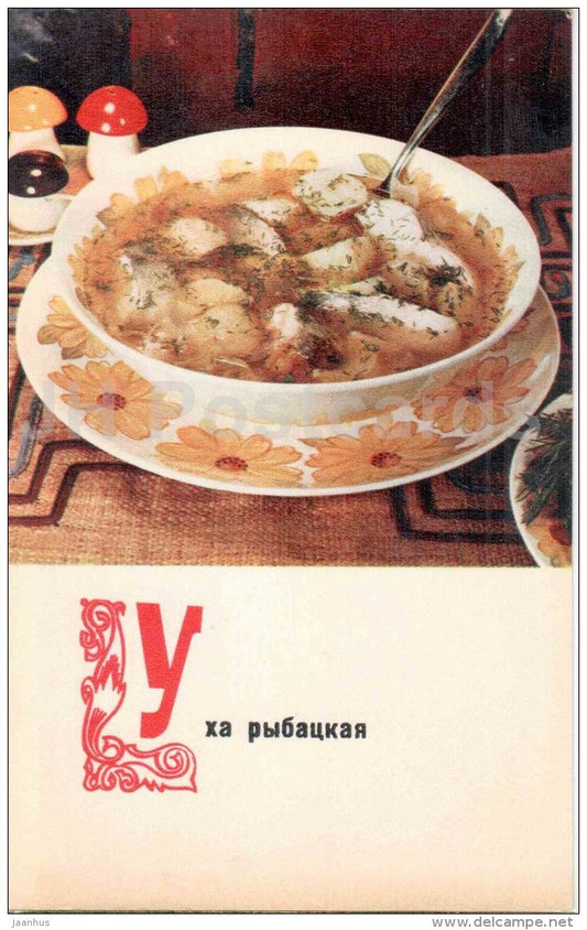 Ukha - fish soup - cuisine - dishes - 1977 - Russia USSR - unused - JH Postcards