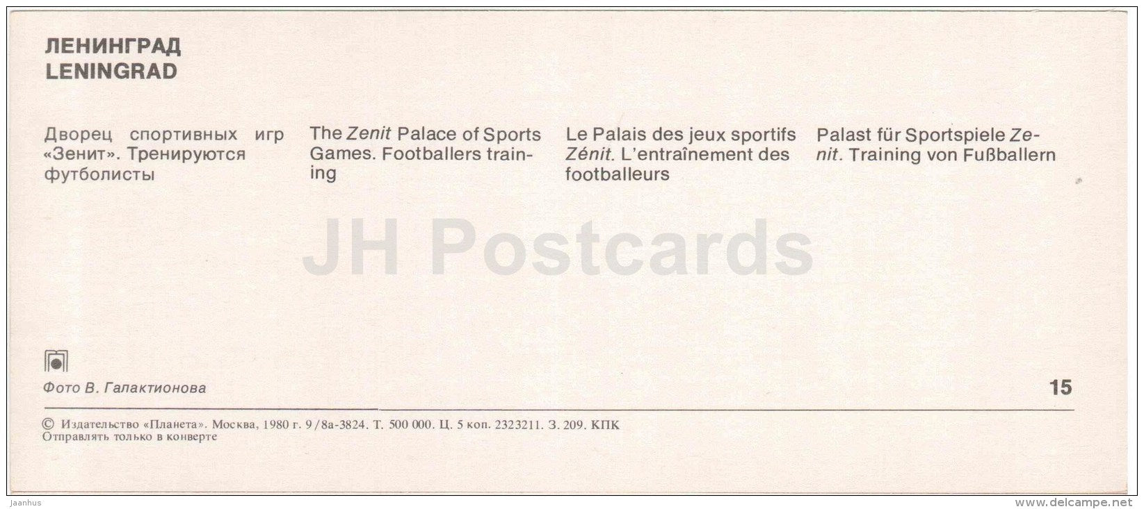 The Zenit Palace of Sports Games - football - Leningrad - St. Petersburg - 1980 - Russia USSR - unused - JH Postcards