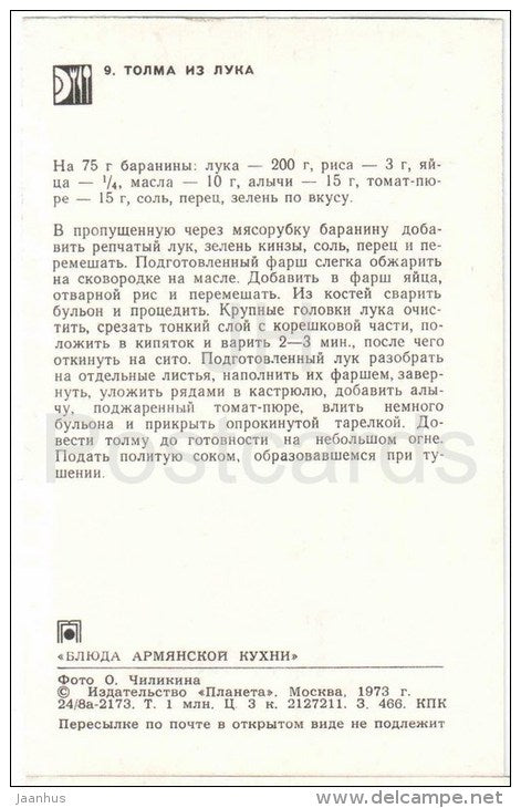 onion dolma - dishes - Armenia - Armenian cuisine - 1973 - Russia USSR - unused - JH Postcards