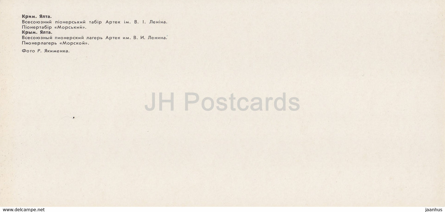 Yalta - pioneer camp Artek and Morskoy - 1982 - Ukraine USSR - unused