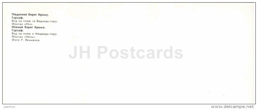 beach view and Medved hill - Night fountain - Gurzuf - Crimea - Krym - 1982 - Ukraine USSR - unused - JH Postcards