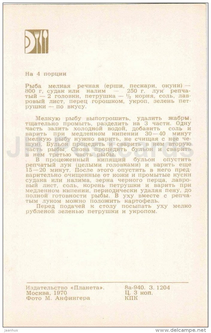 Ukha - fish soup - cuisine - dishes - 1977 - Russia USSR - unused - JH Postcards