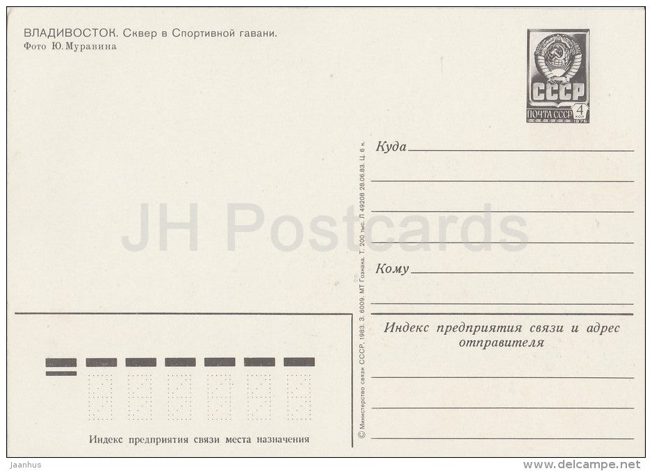 Square in Sports Harbour - Vladivostok - postal stationery - 1983 - Russia USSR - unused - JH Postcards