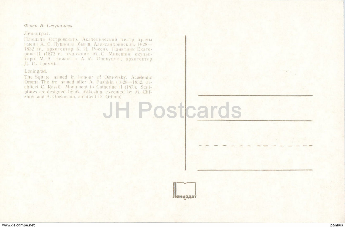 Leningrad - St Petersburg - Nevsky Avenue - Ostrovsky square - Pushkin Academic Theatre - 1974 - Russia USSR - unused