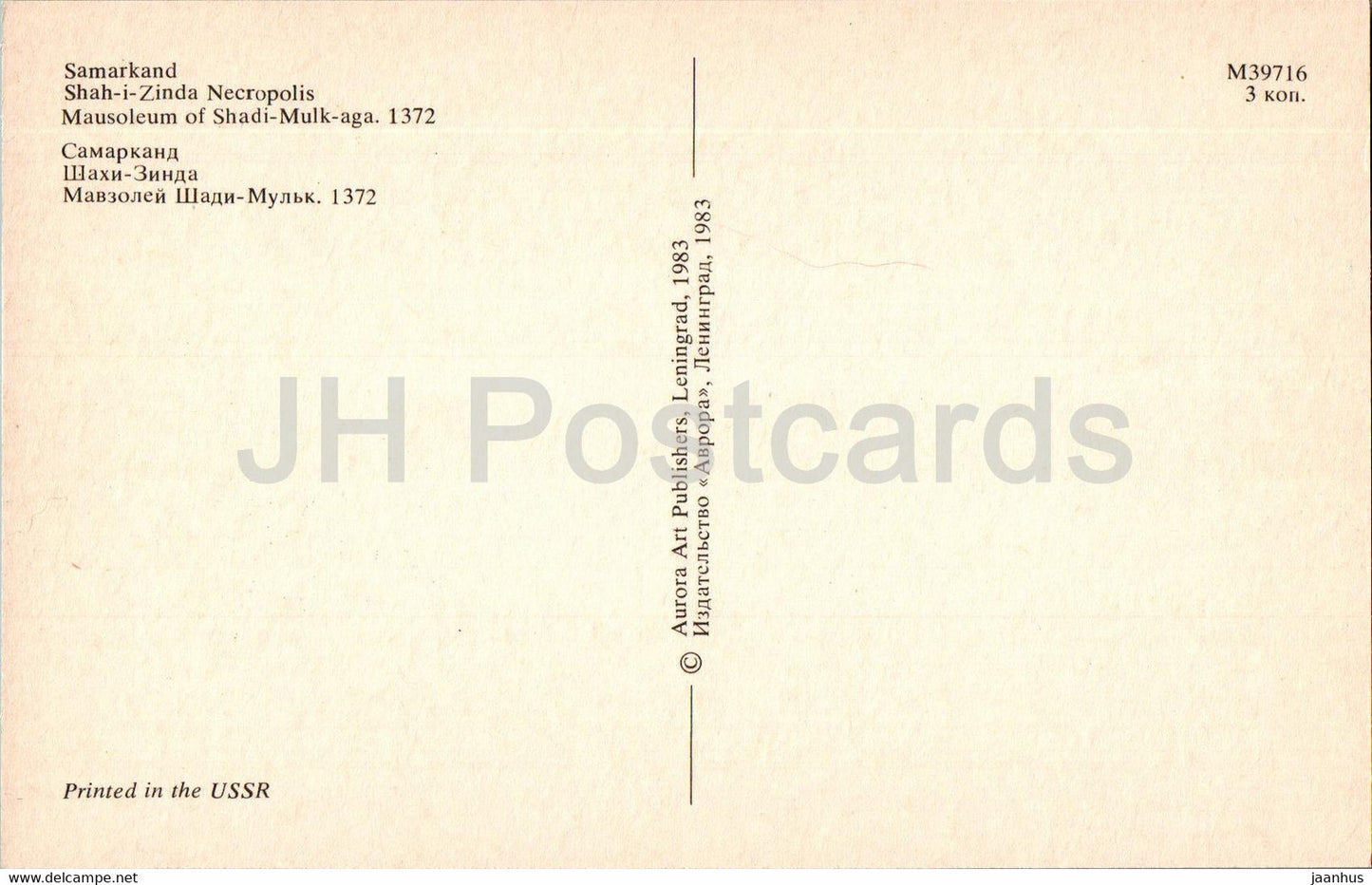 Samarkand - Nécropole de Shah i Zinda - Mausolée de Shadi Mulk aga - 1983 - Ouzbékistan URSS - inutilisé