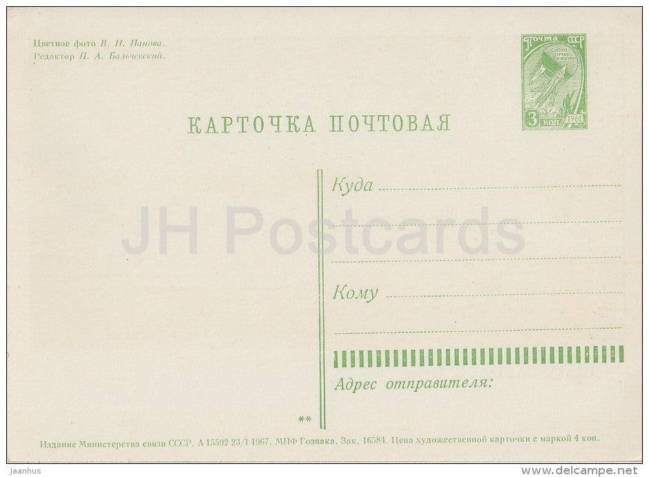 Port - Petrozavodsk - postal stationery - 1967 - Russia USSR - unused - JH Postcards
