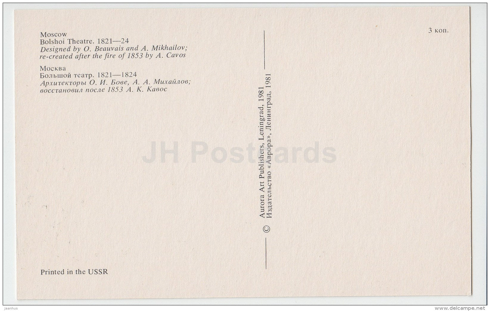 Bolshoi Theatre - Moscow - 1981 - Russia USSR - unused - JH Postcards