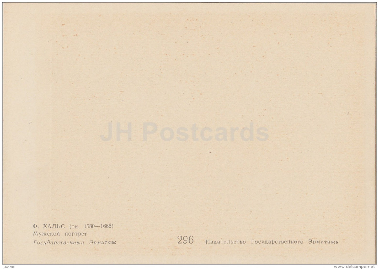 painting  by Frans Hals - Portrait of a Man - Dutch art - 1963 - Russia USSR - unused - JH Postcards