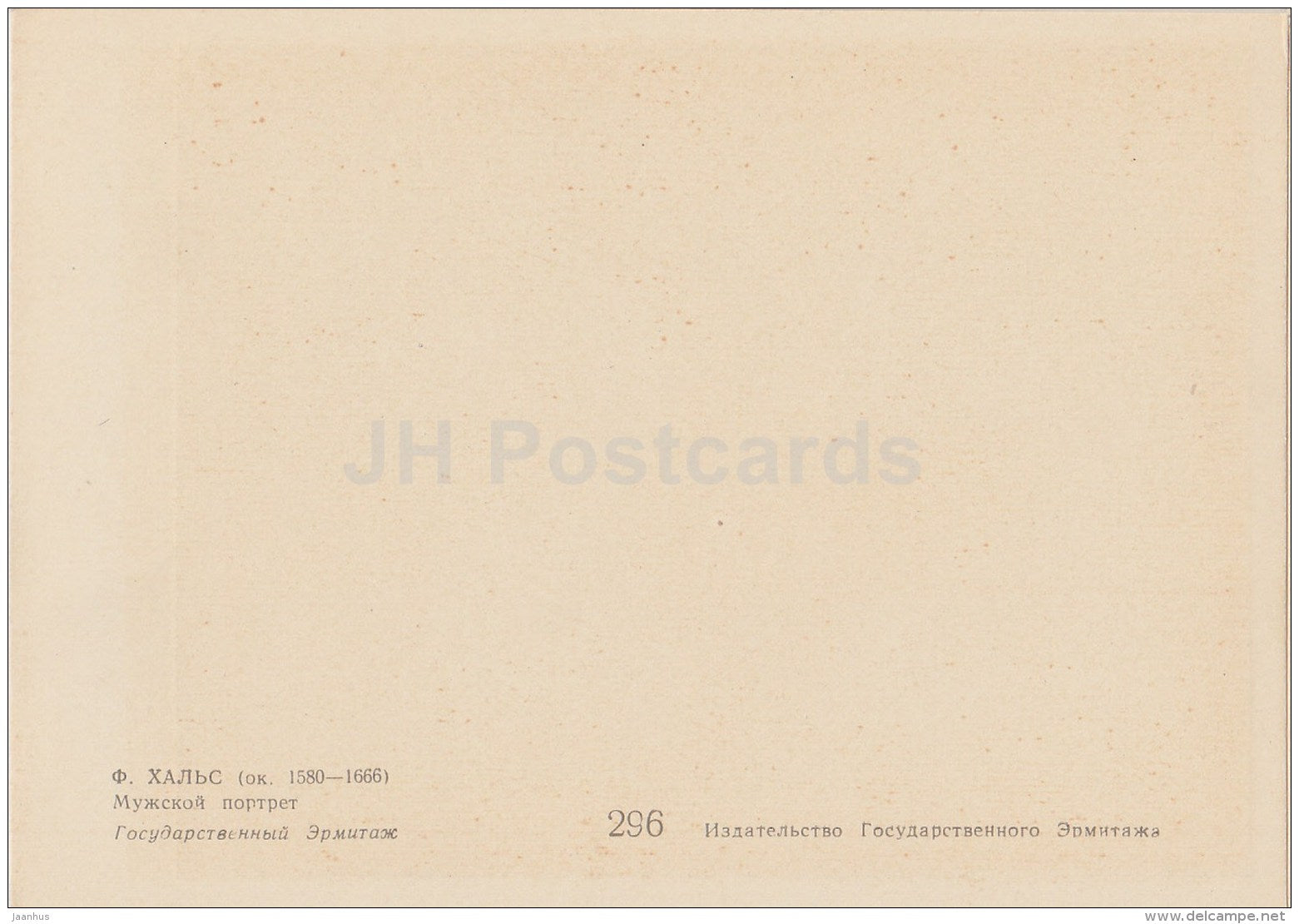 painting  by Frans Hals - Portrait of a Man - Dutch art - 1963 - Russia USSR - unused - JH Postcards