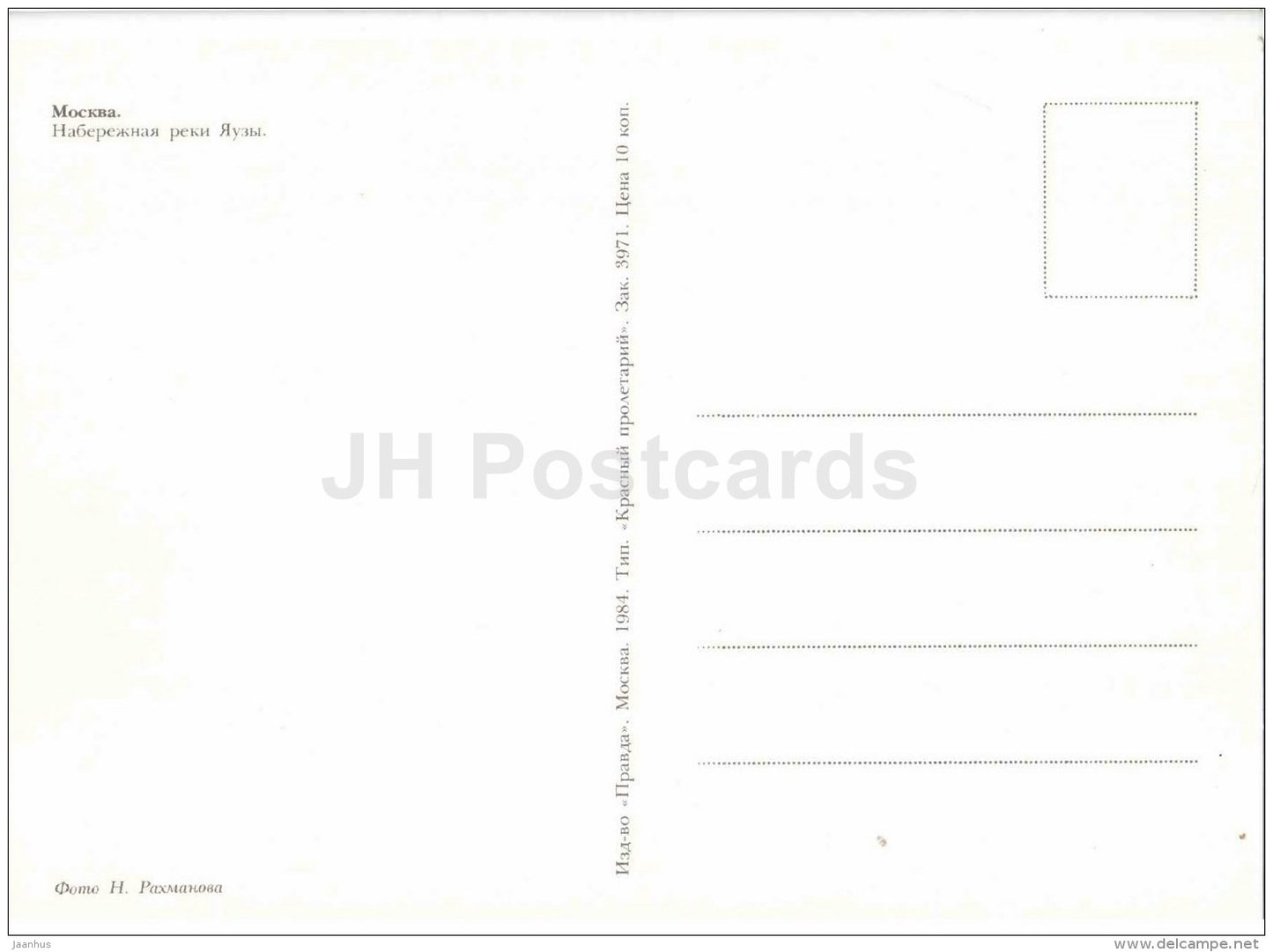 Yauza river embankment - Moscow - 1984 - Russia USSR - unused - JH Postcards