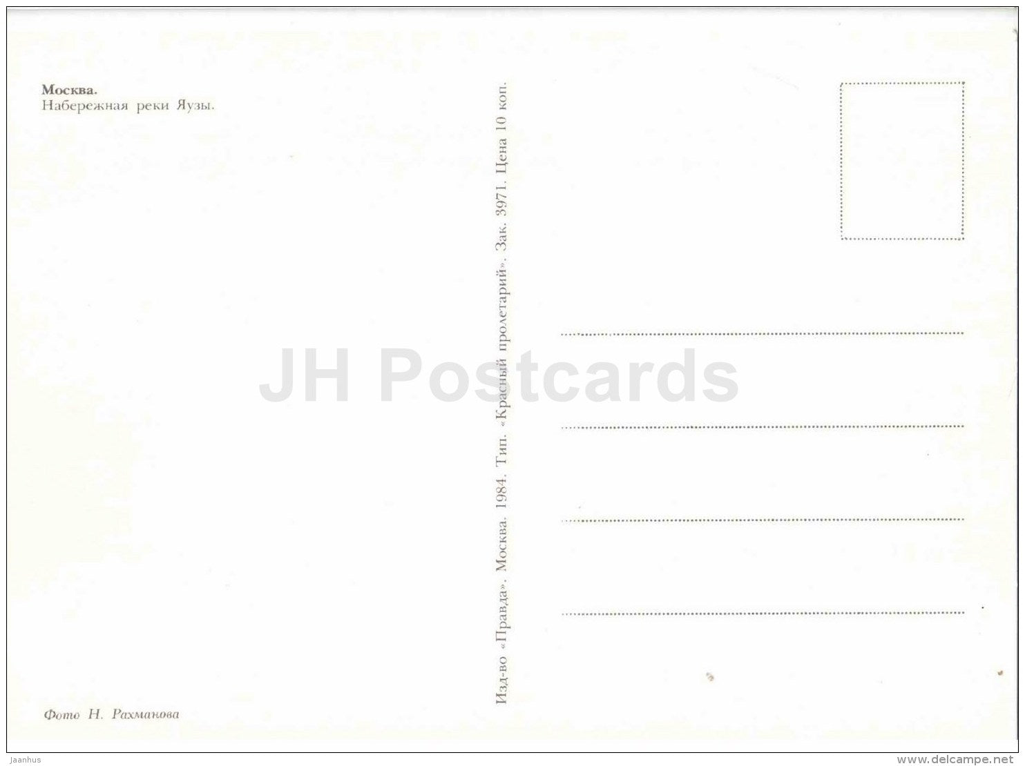 Yauza river embankment - Moscow - 1984 - Russia USSR - unused - JH Postcards