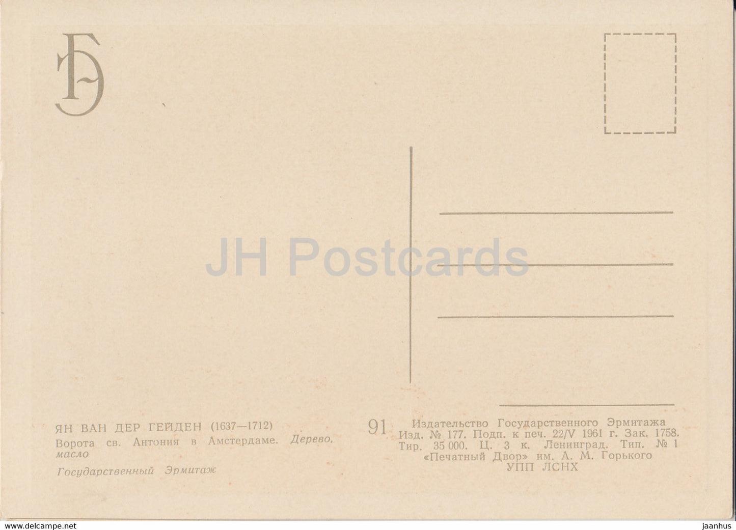 peinture de Jan van der Heyden - Porte Saint-Antoine à Amsterdam - Art néerlandais - 1961 - Russie URSS - inutilisé