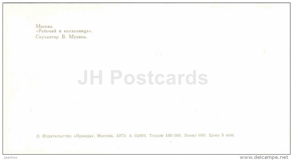Worker and Collective Farm Woman sculpture - Moscow - 1973 - Russia USSR - unused - JH Postcards