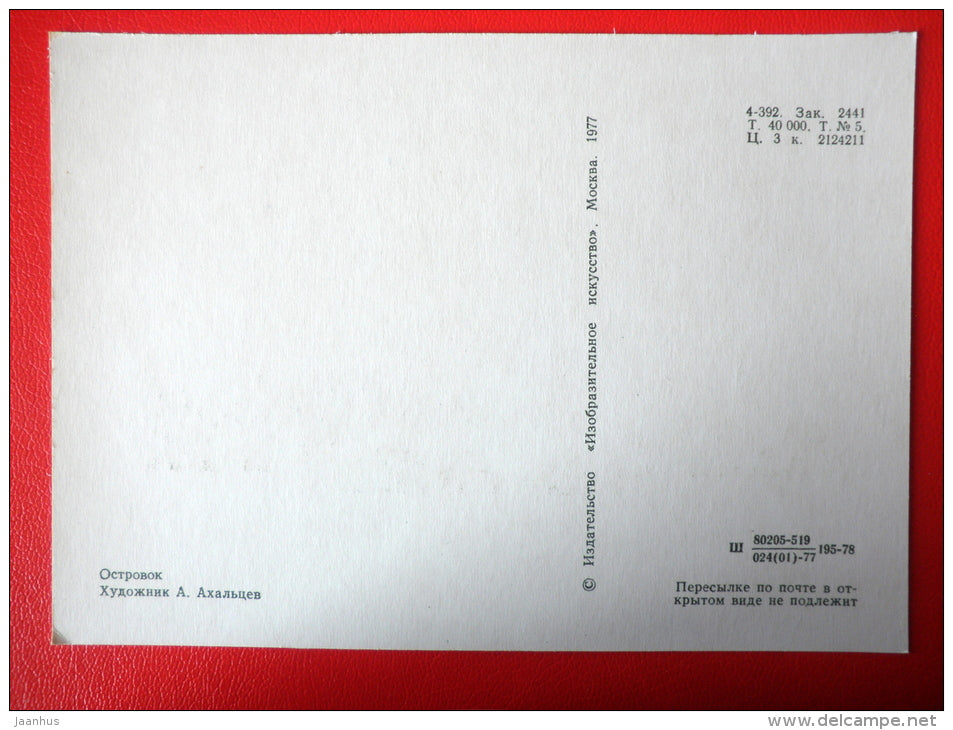 painting by A. Ahaltsev . Island . Sri Lanka - russian art - unused - JH Postcards