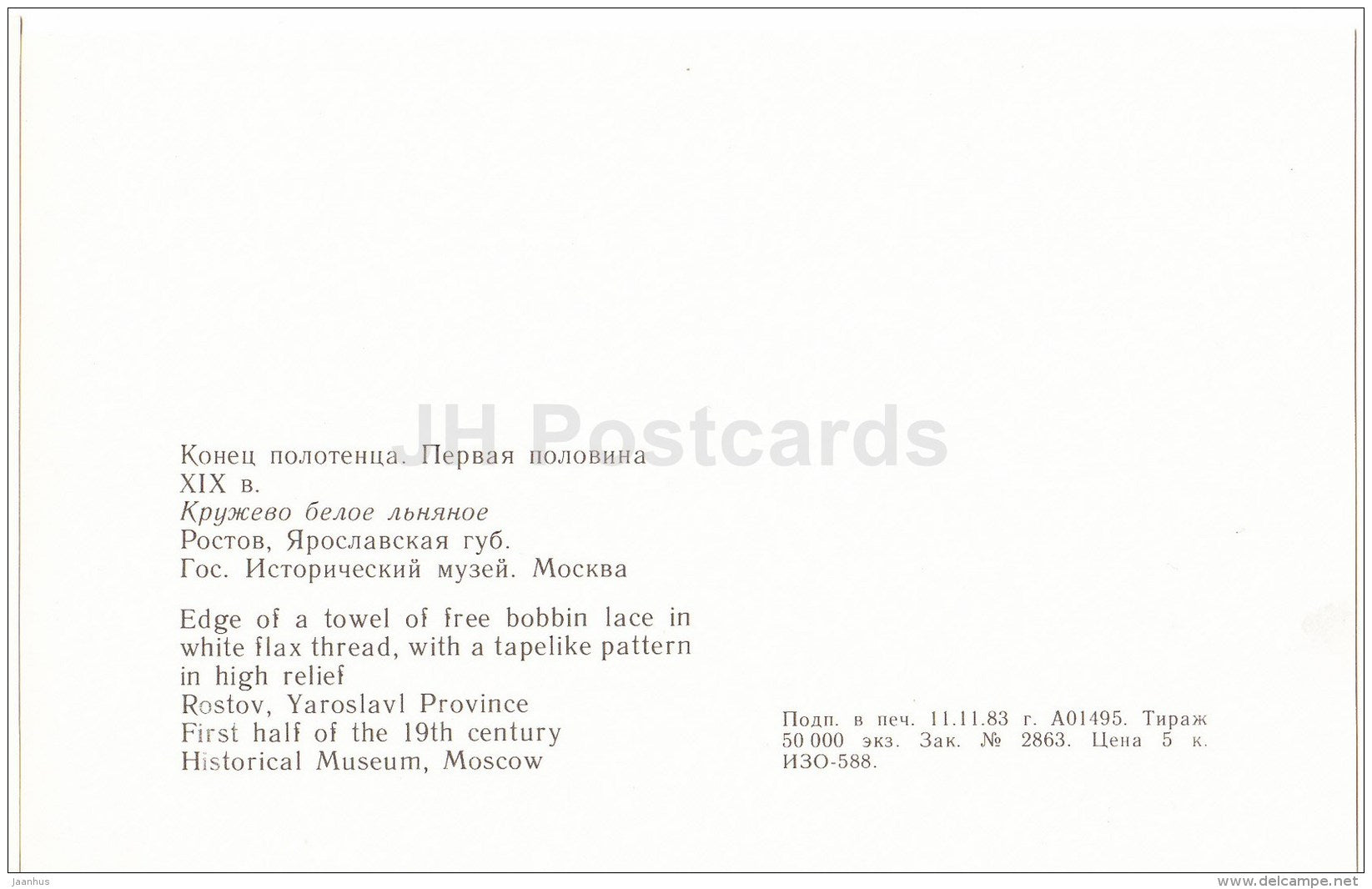 edge of a towel - Rostov , Yaroslavl province - Russian Lace - handicraft - 1983 - Russia USSR - unused - JH Postcards