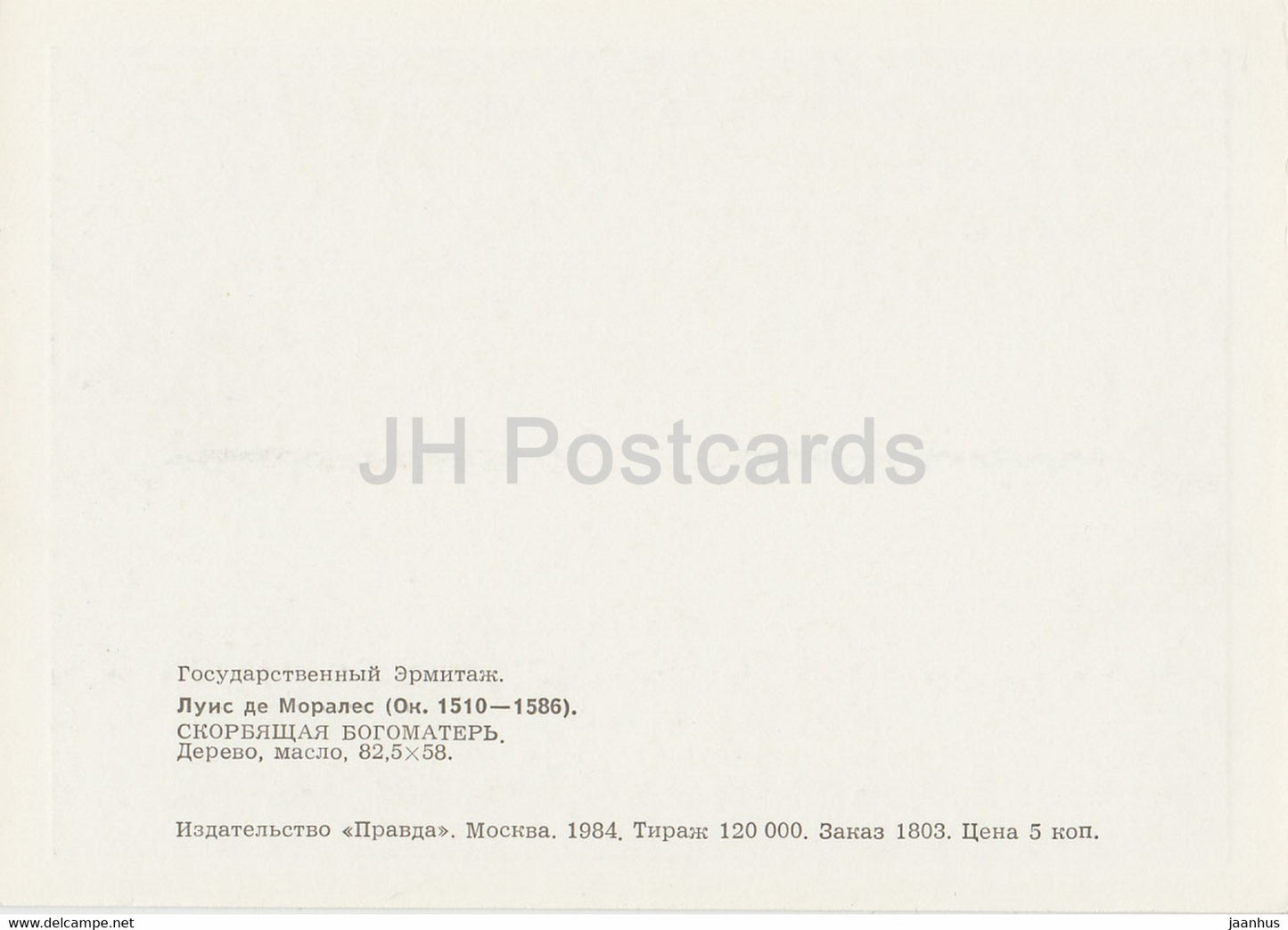 painting by Luis de Morales - The Virgin Dolorosa - Spanish art - 1984 - Russia USSR - unused