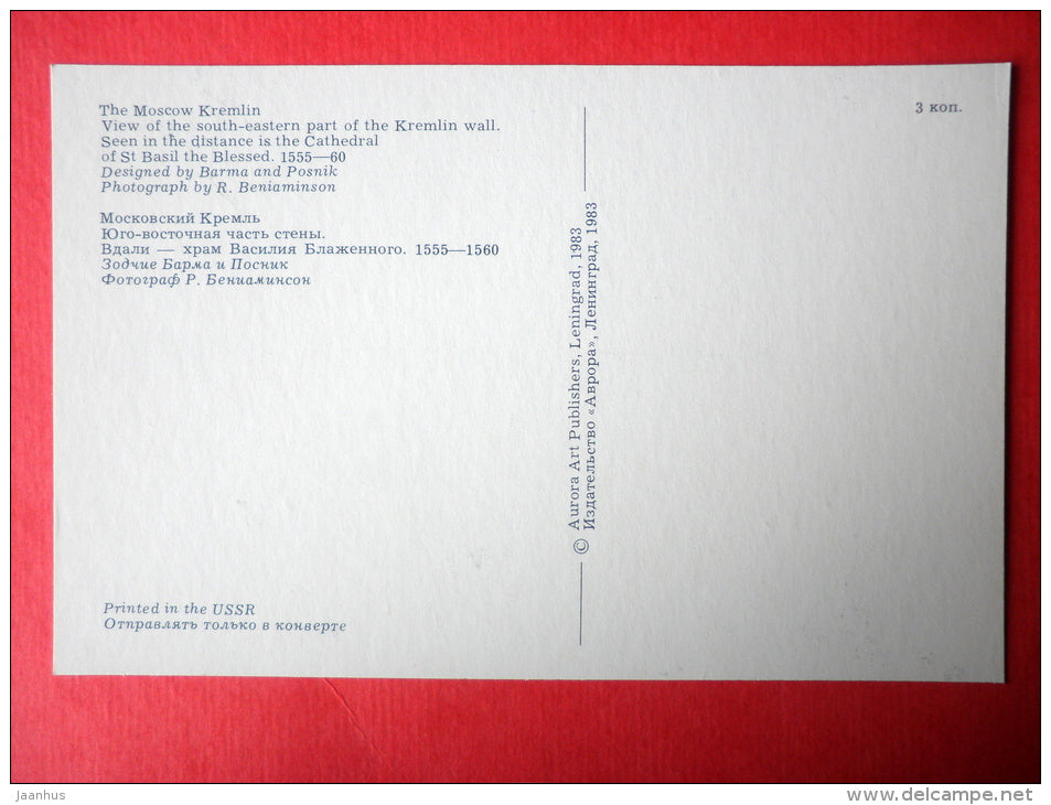 Kremlin Wall - Kremlin - Moscow - 1983 - Russia USSR - unused - JH Postcards