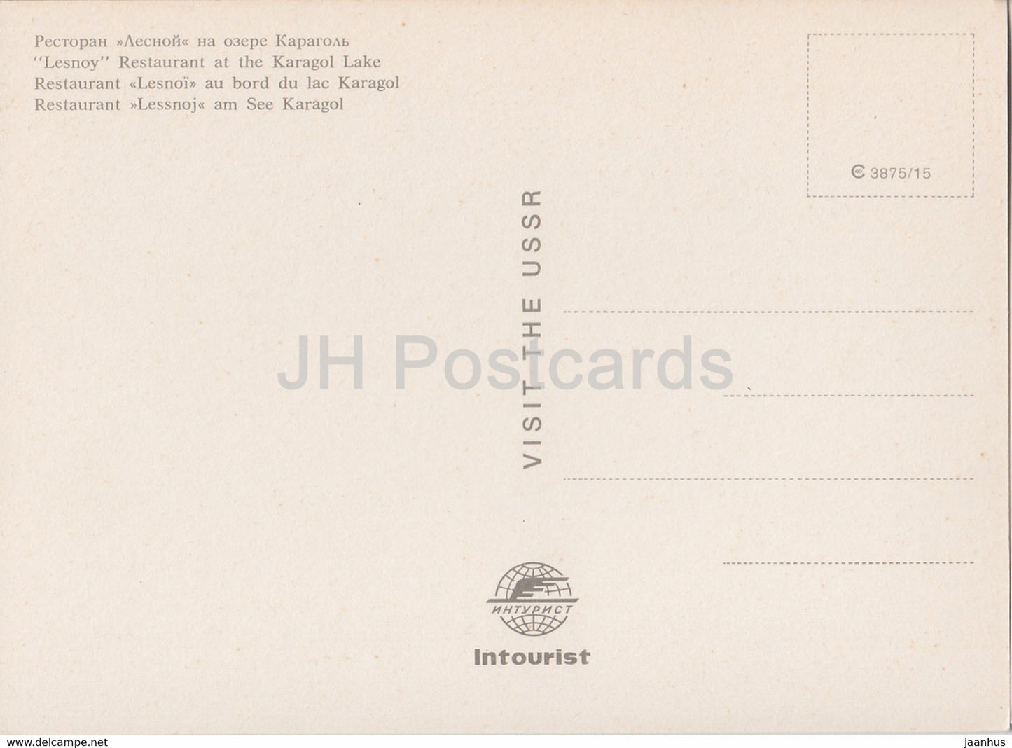 Restaurant Lesnoi at the Karagol Lake - Intourist - Ukraine USSR - unused