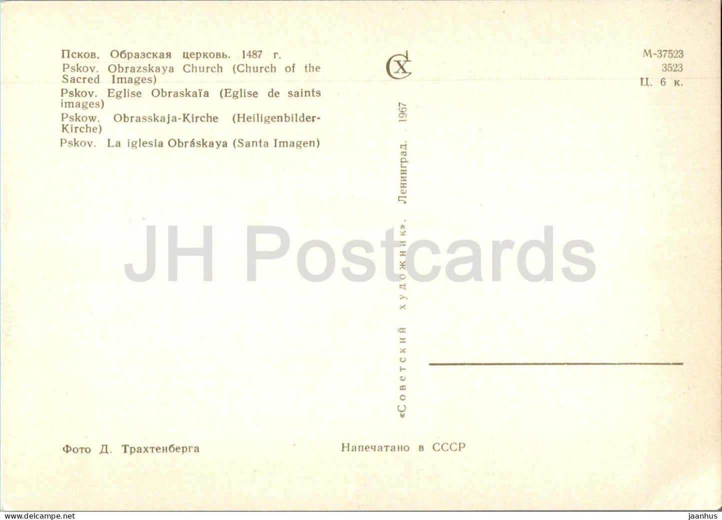 Pskov - Obrazskaya Church - 1967 - Russia USSR - unused