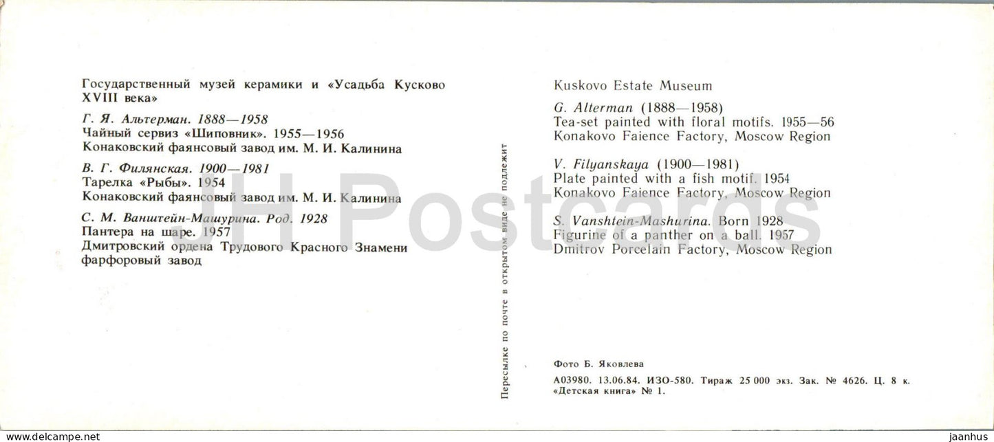 service à thé - assiette - figurine panthère - porcelaine et faïence - arts appliqués - art russe - 1984 - Russie URSS - inutilisé 