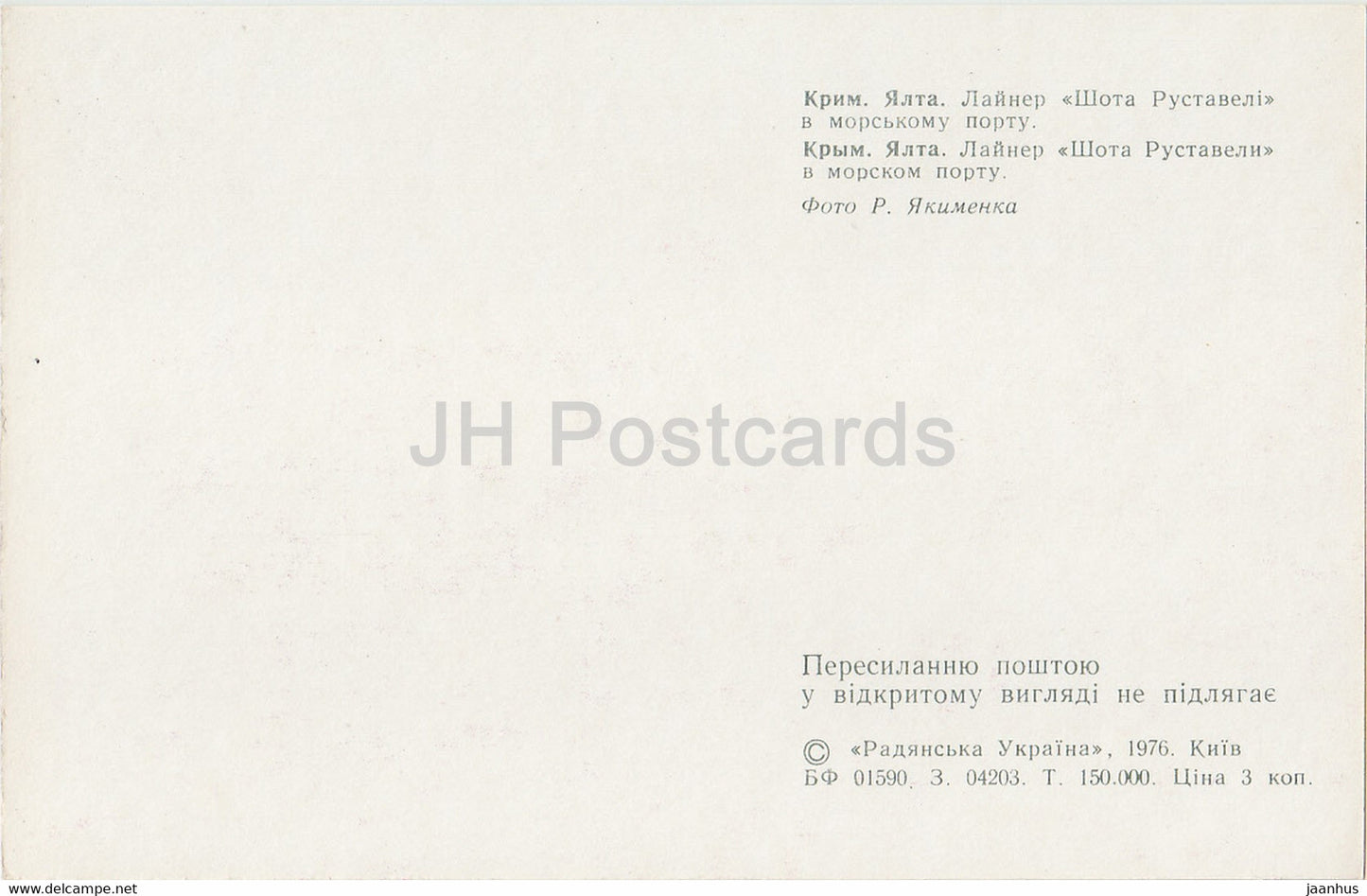 Yalta - Crimea - ship Shota Rustaveli - 1976 - Ukraine USSR - unused