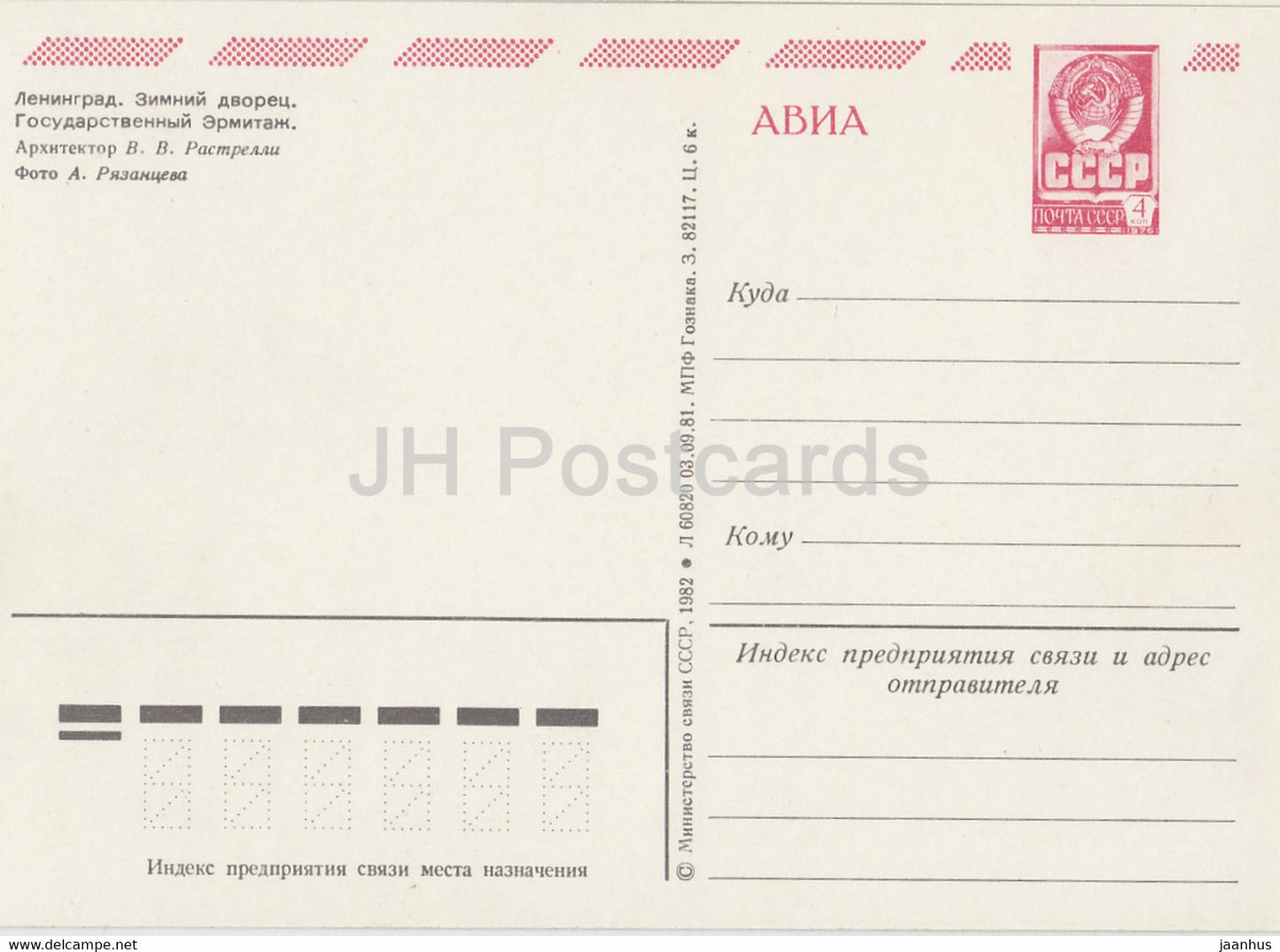 Leningrad - St Petersburg - Winter Palace - State Hermitage - ship - postal stationery - 1982 - Russia USSR - unused