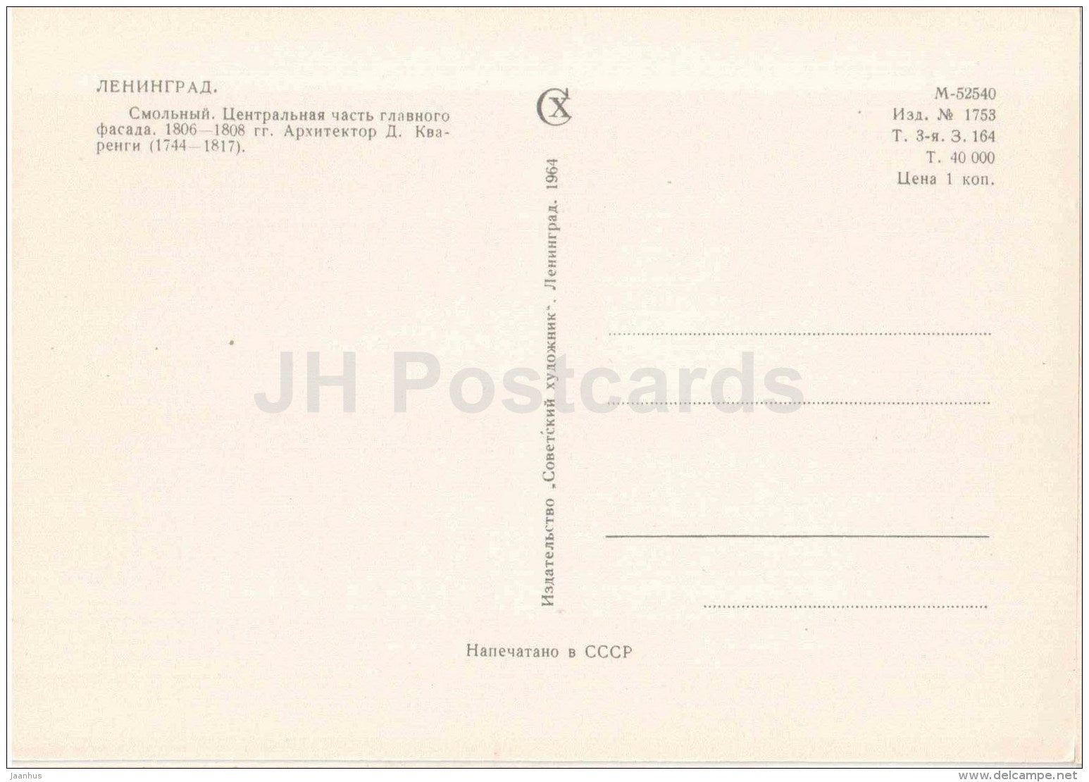 Central Part of the Main Facade - car Volga - Smolny - Leningrad - St. Petersburg - 1964 - Russia USSR - unused - JH Postcards