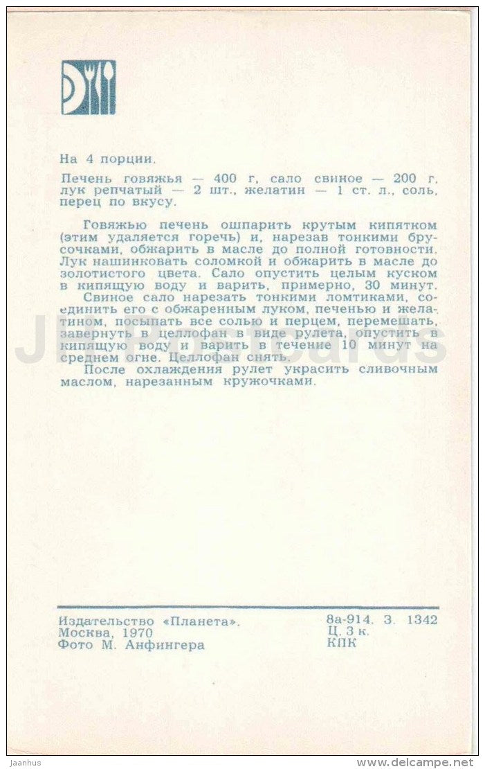 Roll of liver - cuisine - dishes - 1977 - Russia USSR - unused - JH Postcards