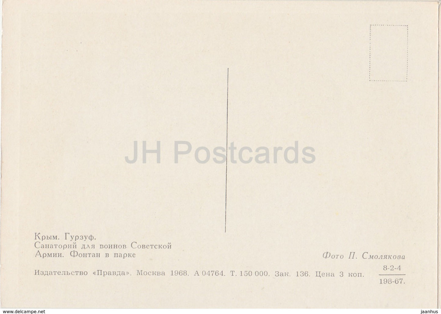 Gursuf – Sanatorium für Soldaten der Sowjetarmee – Brunnen im Park – Krim – 1968 – Ukraine UdSSR – unbenutzt