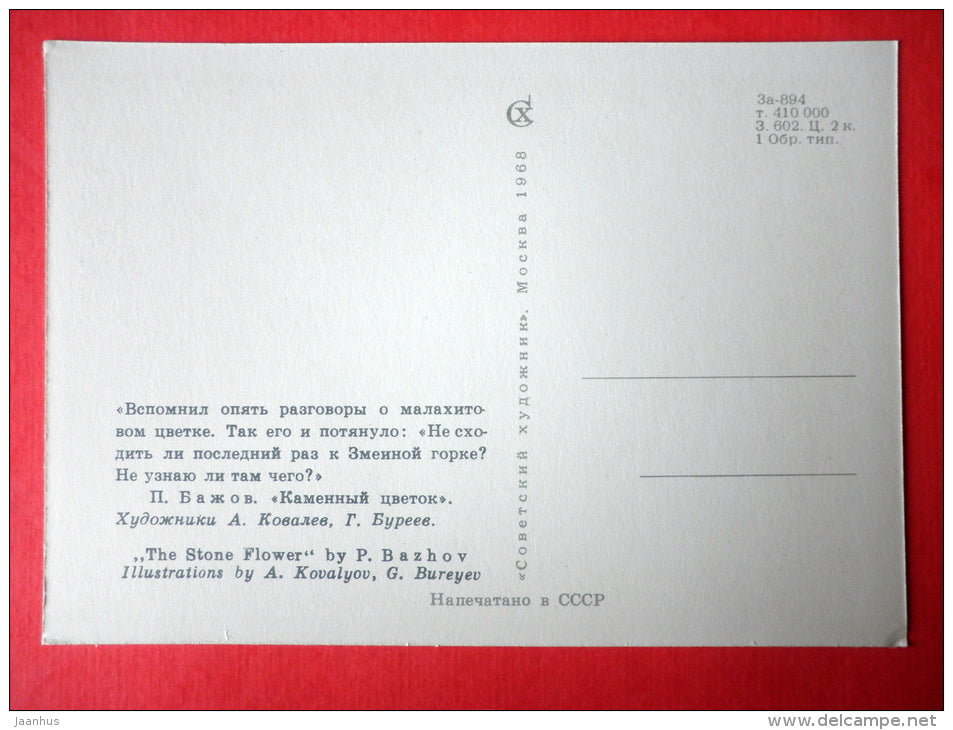 illustration - Katya and Danila - old master - The Stone Flower by P. Bazhov - 1968 - Russia USSR - unused - JH Postcards