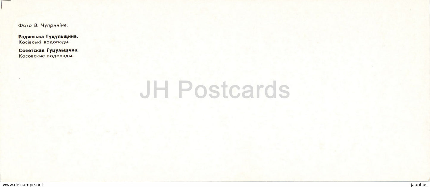 Kosovsky-Wasserfall - Huzulen-Orte - 1986 - Ukraine UdSSR - unbenutzt