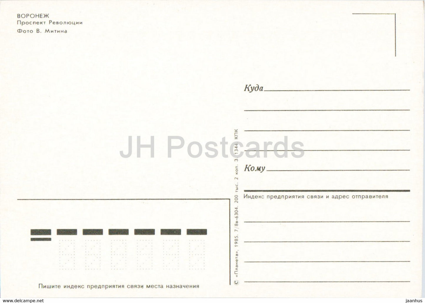 Voronej - Perspective de la révolution - avenue - 1985 - Russie URSS - inutilisé