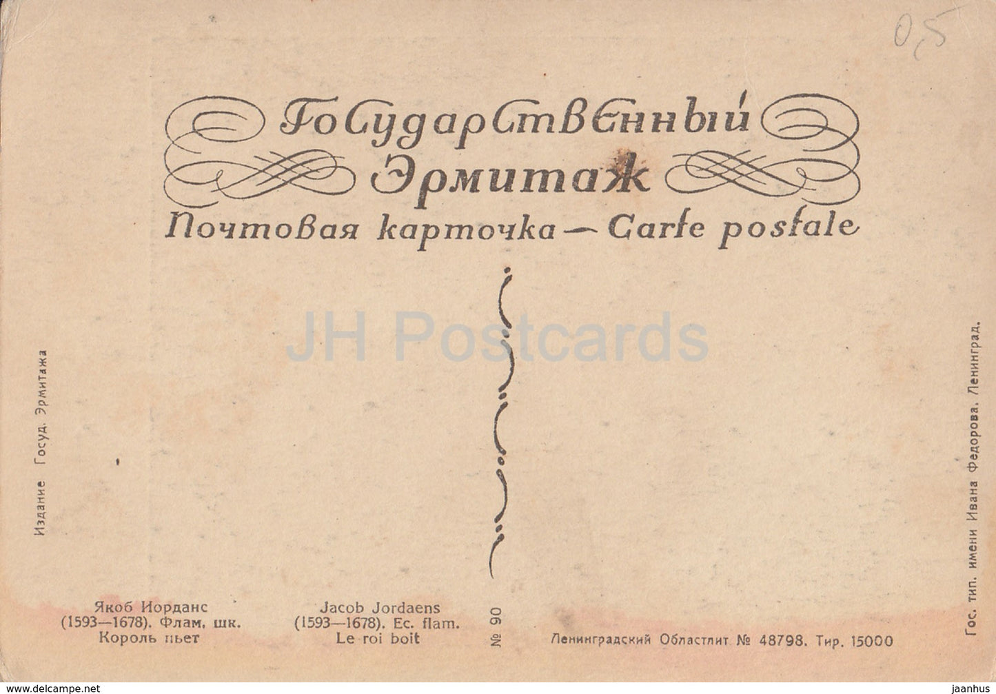 Gemälde von Jacob Jordaens – Trinkender König – Hund – Flämische Kunst – alte Postkarte – Russland UdSSR – unbenutzt
