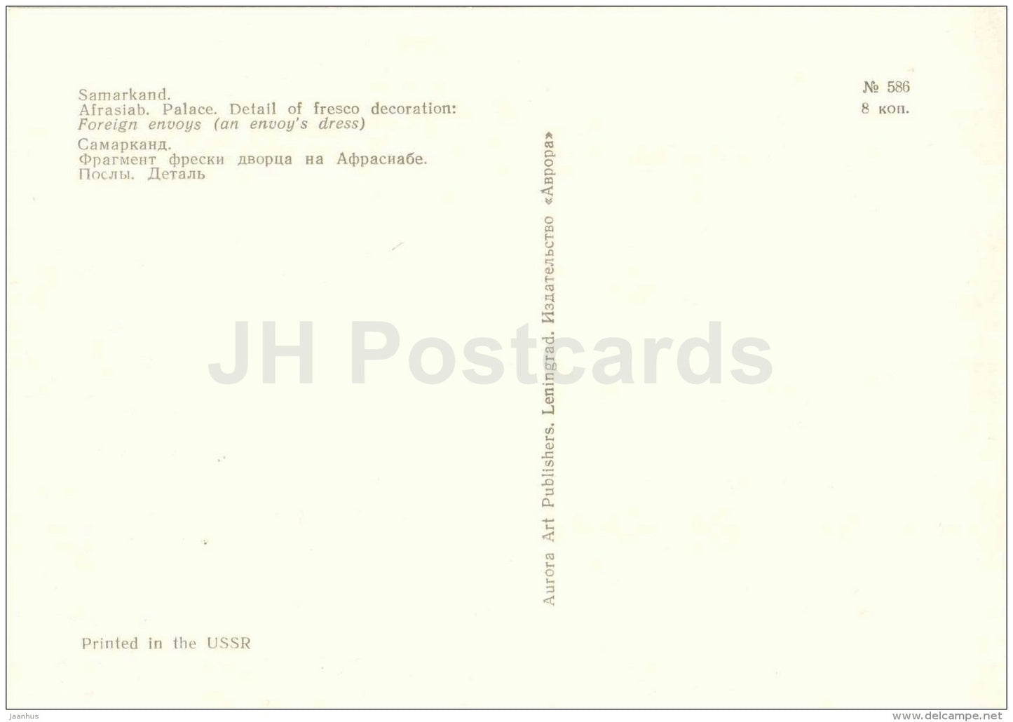 Afrasiab - Palace - fresco , Foreign Envoys (dress) - Art Treasures of Ancient Samarkand - 1972 - Russia USSR - unused - JH Postcards