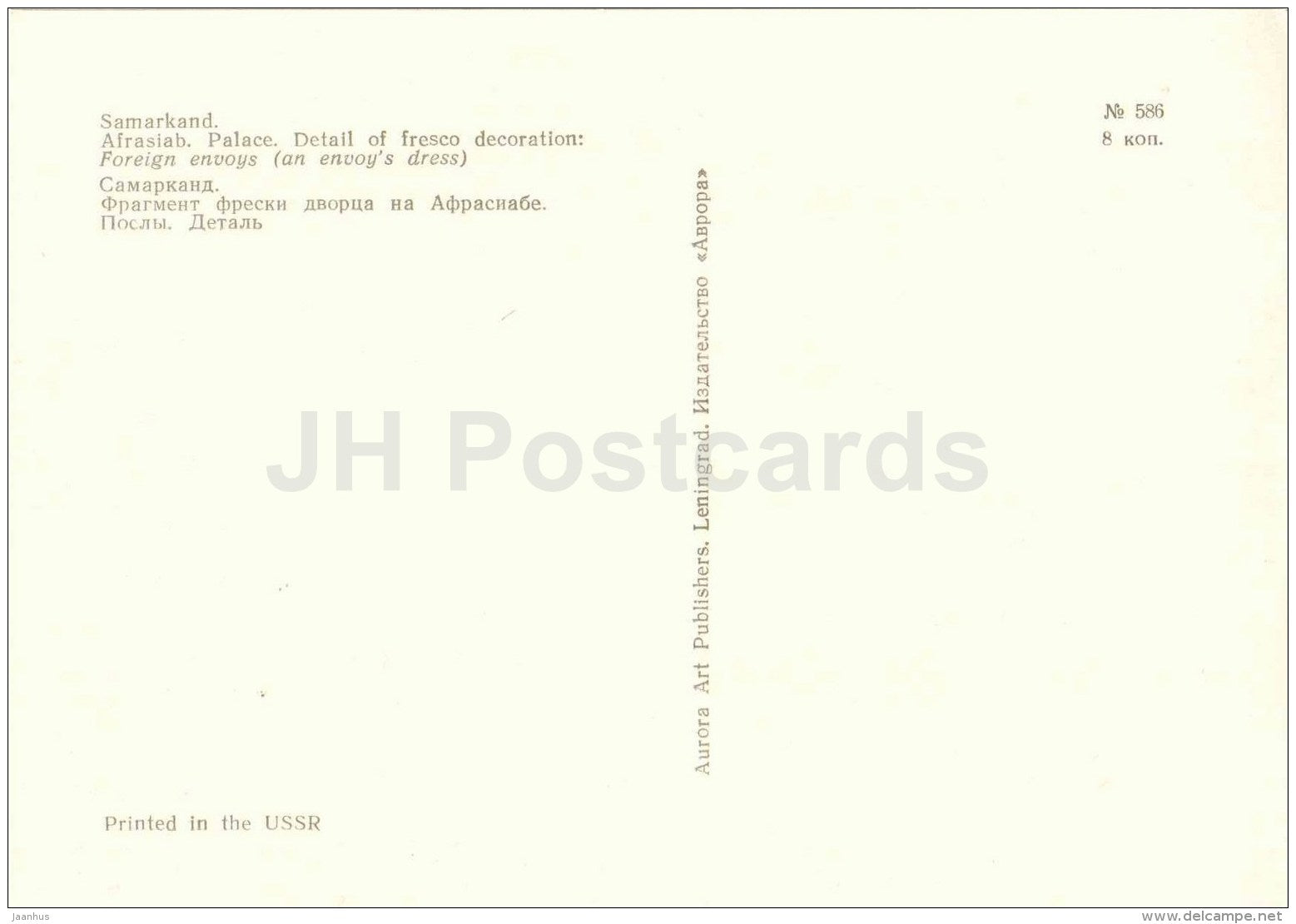 Afrasiab - Palace - fresco , Foreign Envoys (dress) - Art Treasures of Ancient Samarkand - 1972 - Russia USSR - unused - JH Postcards