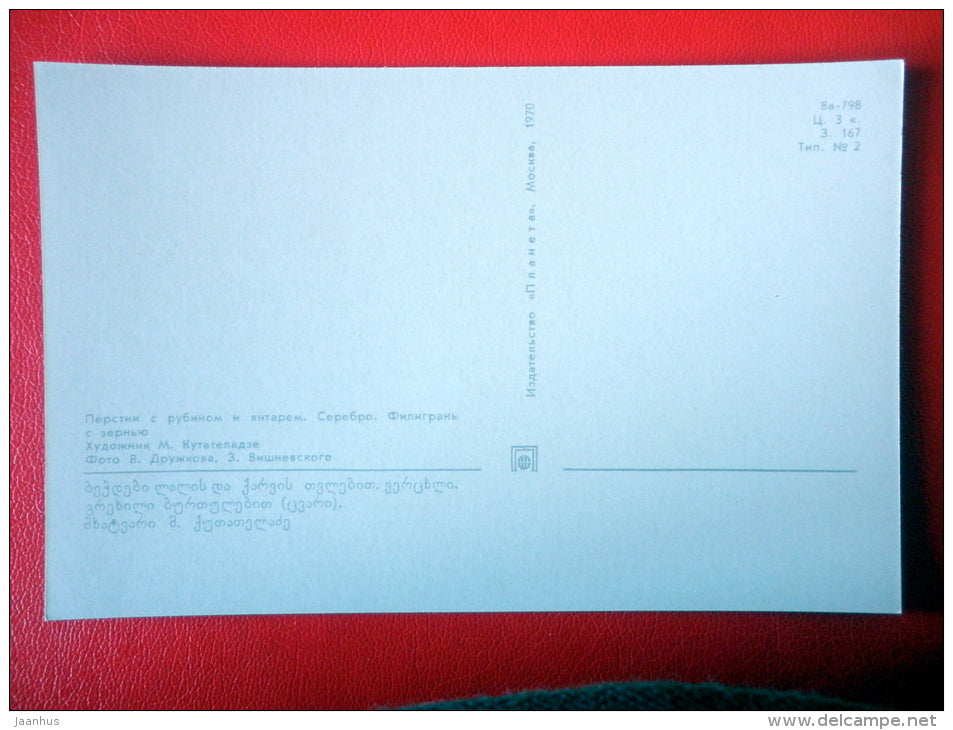 Ring with ruby â€‹â€‹and amber , silver - Georgian Chasing - 1970 - Russia USSR - unused - JH Postcards