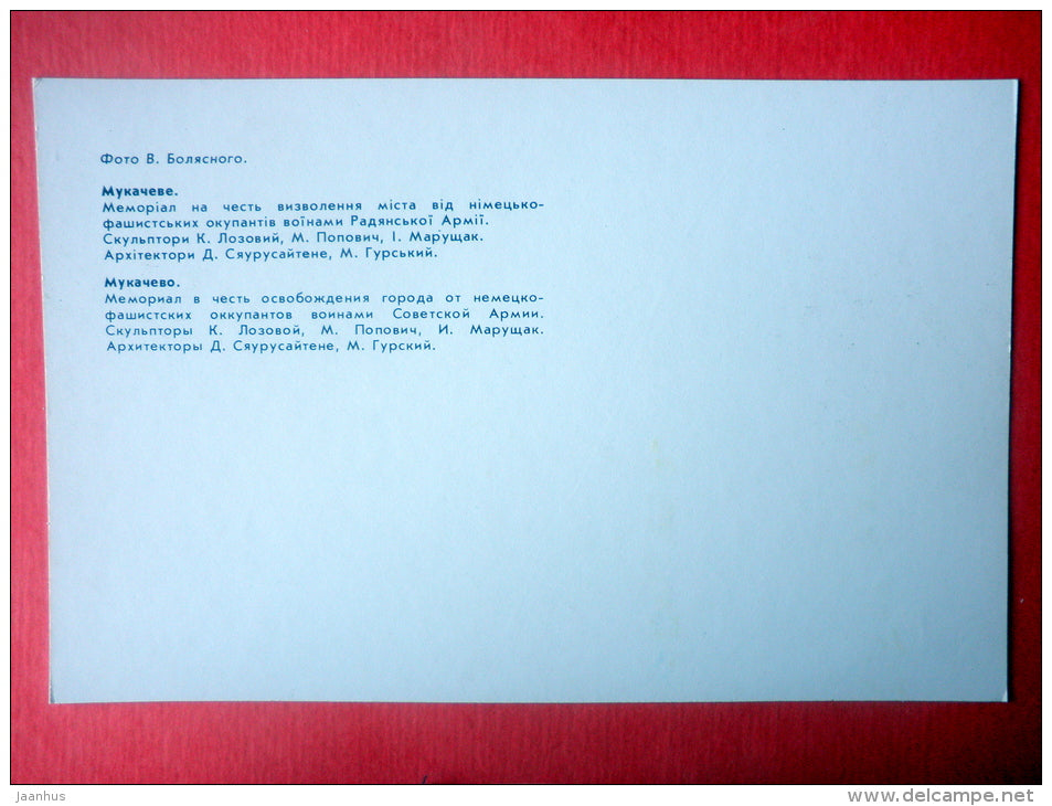 Liberation and War Memorial - Mukacheve - Mukachevo - 1985 - Ukraine USSR - unused - JH Postcards