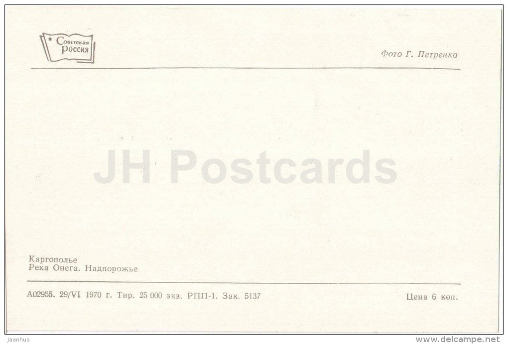 Onega river - Kargopol - 1970 - Russia USSR - unused - JH Postcards